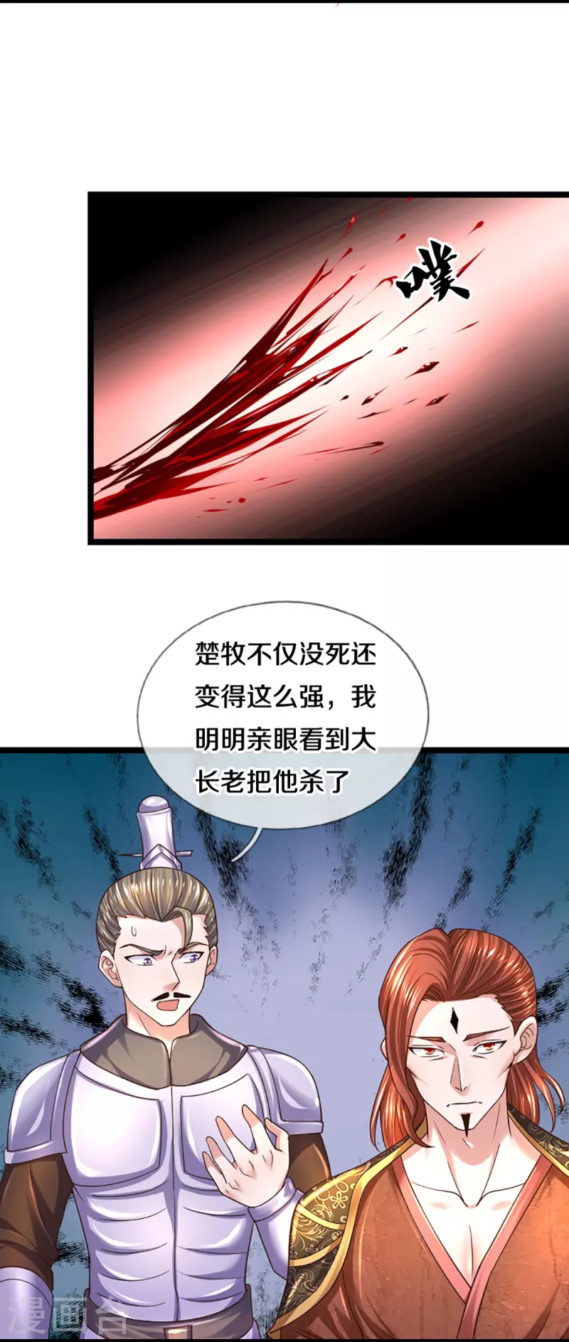 修罗剑尊韩漫全集-第256话 前往古树圣域无删减无遮挡章节图片 