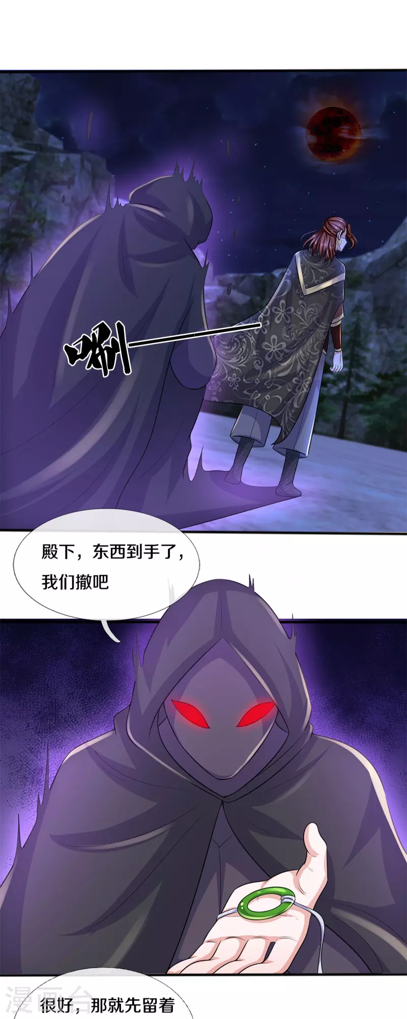 修罗剑尊韩漫全集-第256话 前往古树圣域无删减无遮挡章节图片 