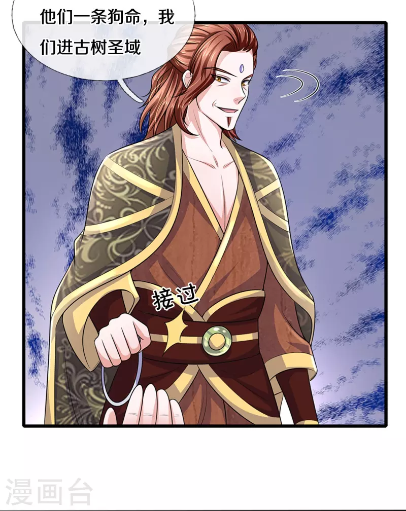 修罗剑尊韩漫全集-第256话 前往古树圣域无删减无遮挡章节图片 
