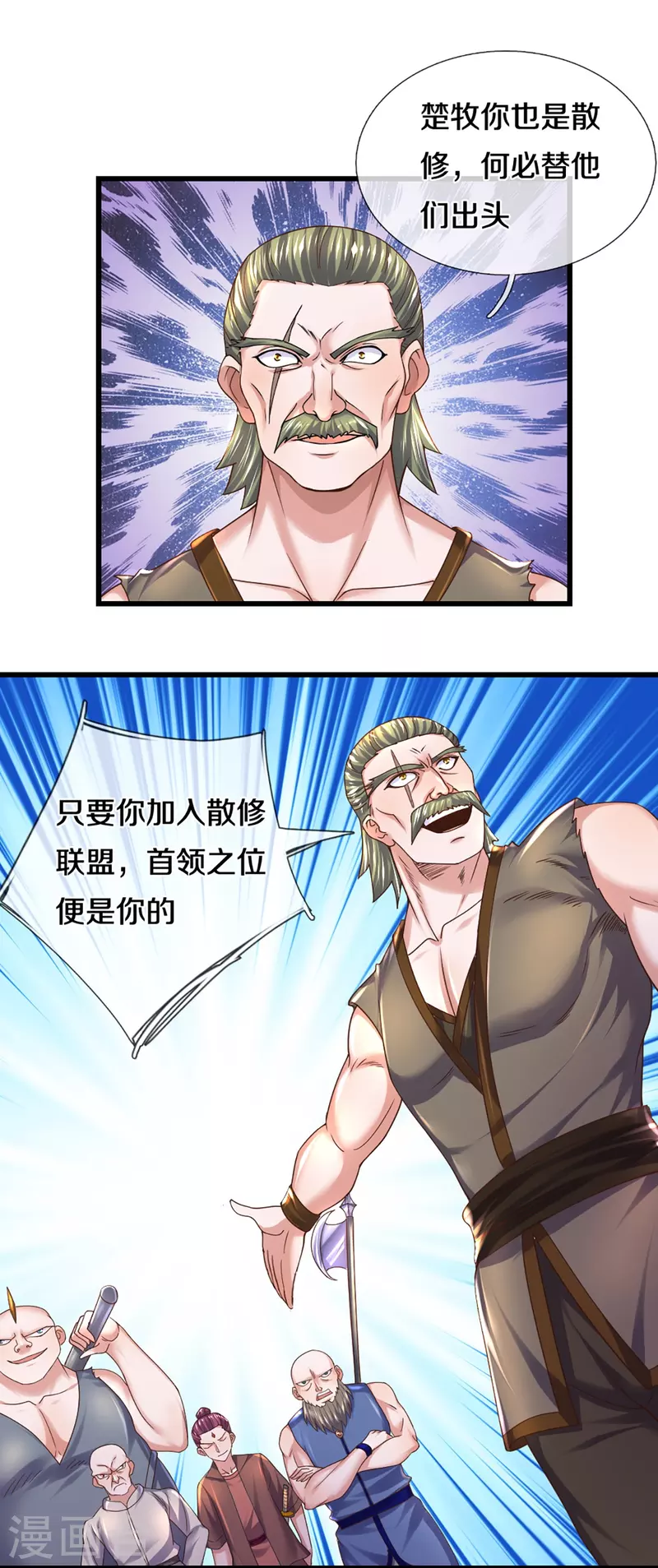 修罗剑尊韩漫全集-第256话 前往古树圣域无删减无遮挡章节图片 