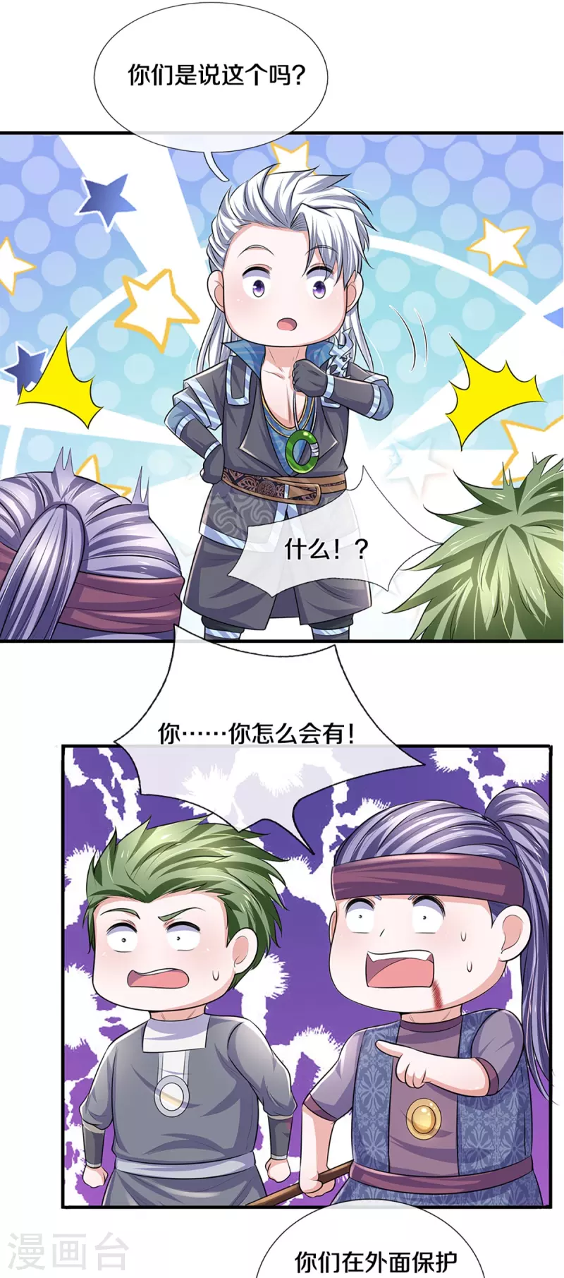 修罗剑尊韩漫全集-第257话 能力越大，责任越大无删减无遮挡章节图片 