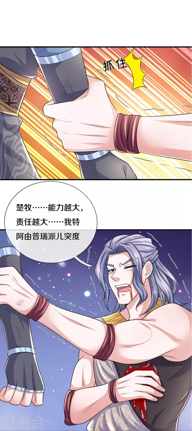 修罗剑尊韩漫全集-第257话 能力越大，责任越大无删减无遮挡章节图片 