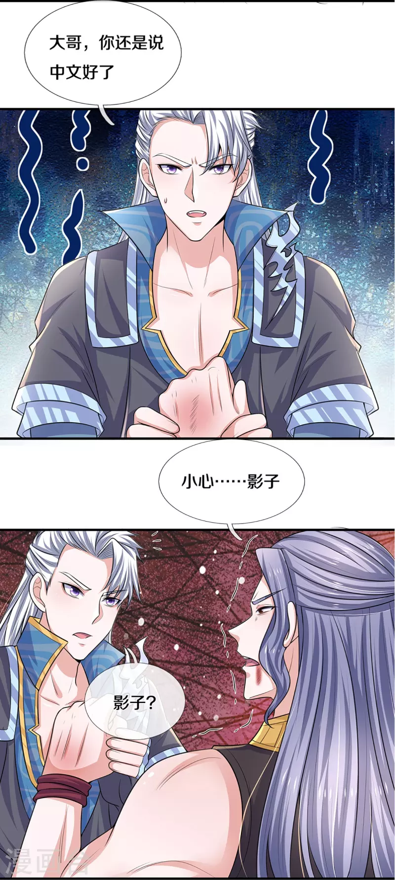 修罗剑尊韩漫全集-第257话 能力越大，责任越大无删减无遮挡章节图片 