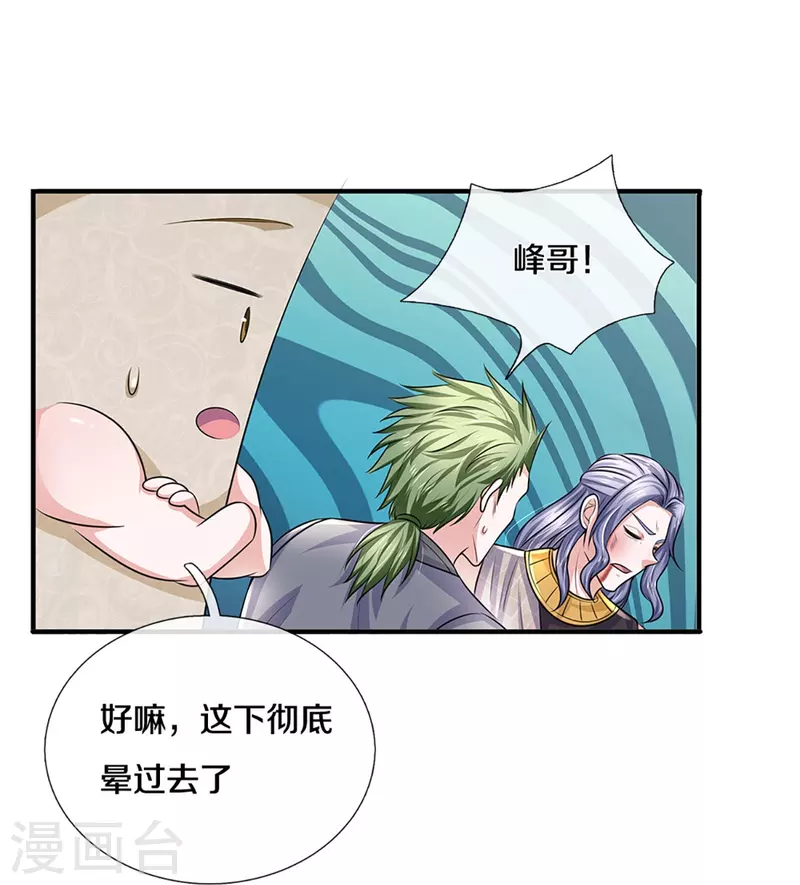 修罗剑尊韩漫全集-第257话 能力越大，责任越大无删减无遮挡章节图片 