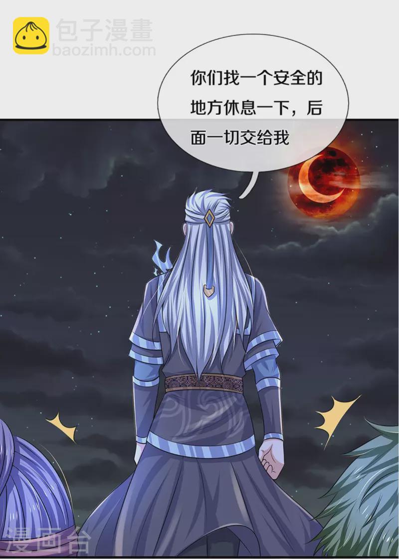 修罗剑尊韩漫全集-第257话 能力越大，责任越大无删减无遮挡章节图片 