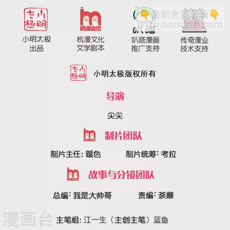 修罗剑尊韩漫全集-第257话 能力越大，责任越大无删减无遮挡章节图片 