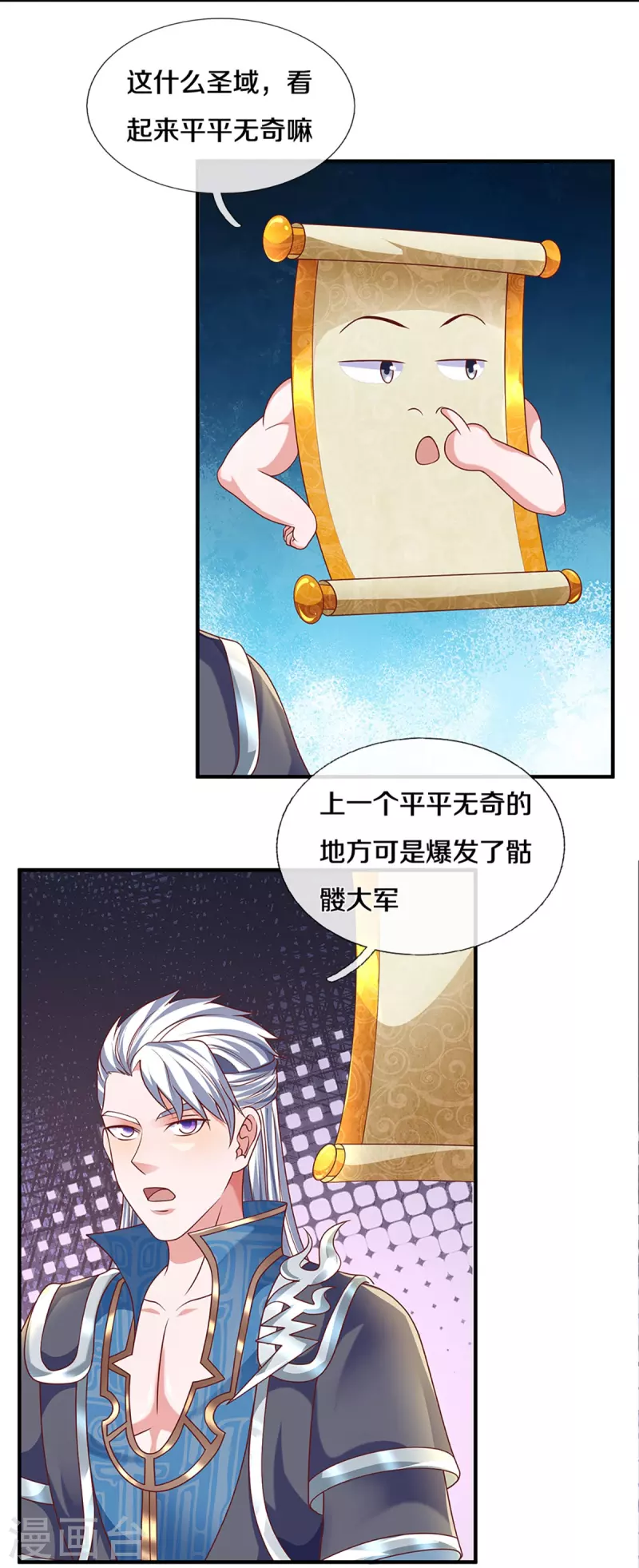 修罗剑尊韩漫全集-第257话 能力越大，责任越大无删减无遮挡章节图片 