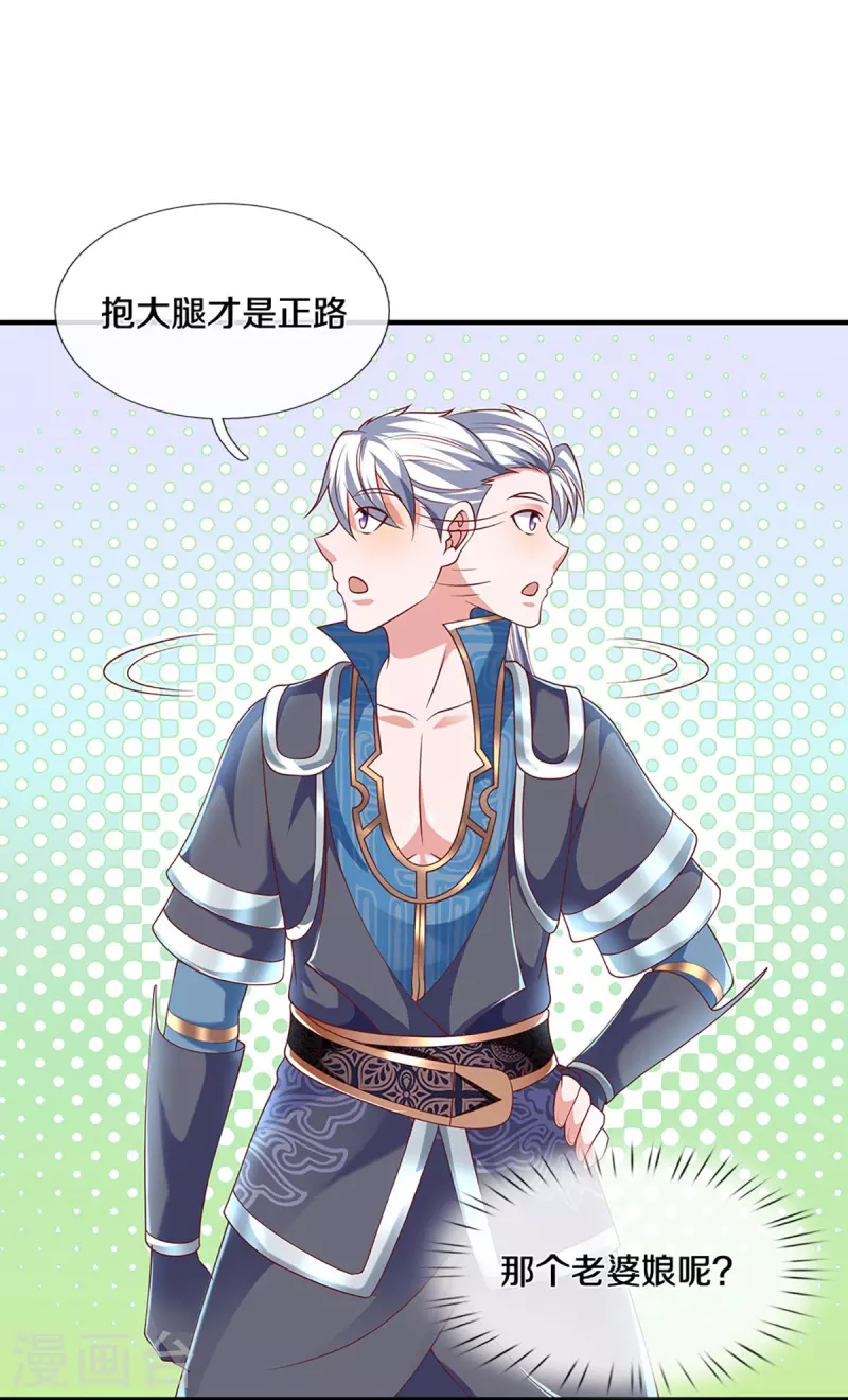 修罗剑尊韩漫全集-第257话 能力越大，责任越大无删减无遮挡章节图片 