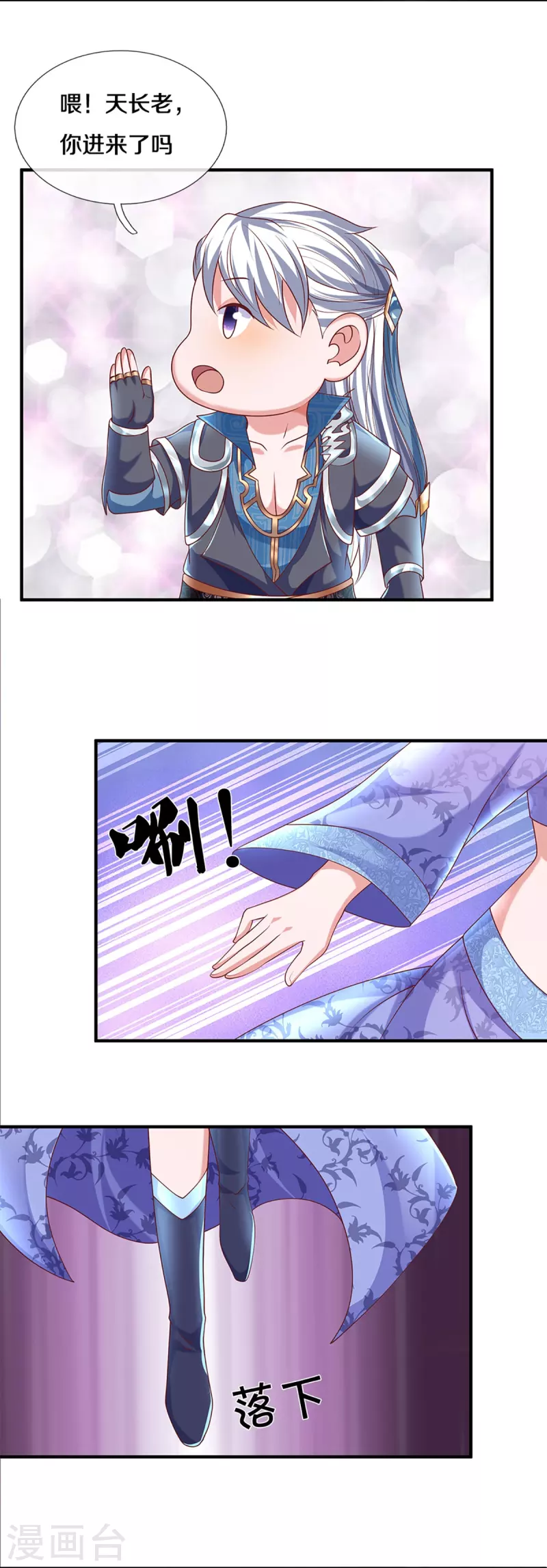 修罗剑尊韩漫全集-第257话 能力越大，责任越大无删减无遮挡章节图片 