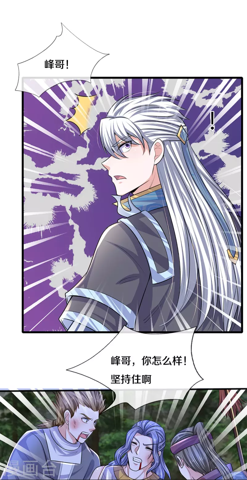 修罗剑尊韩漫全集-第257话 能力越大，责任越大无删减无遮挡章节图片 
