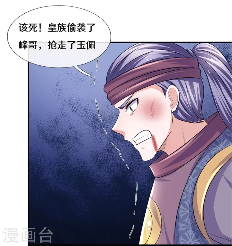 修罗剑尊韩漫全集-第257话 能力越大，责任越大无删减无遮挡章节图片 