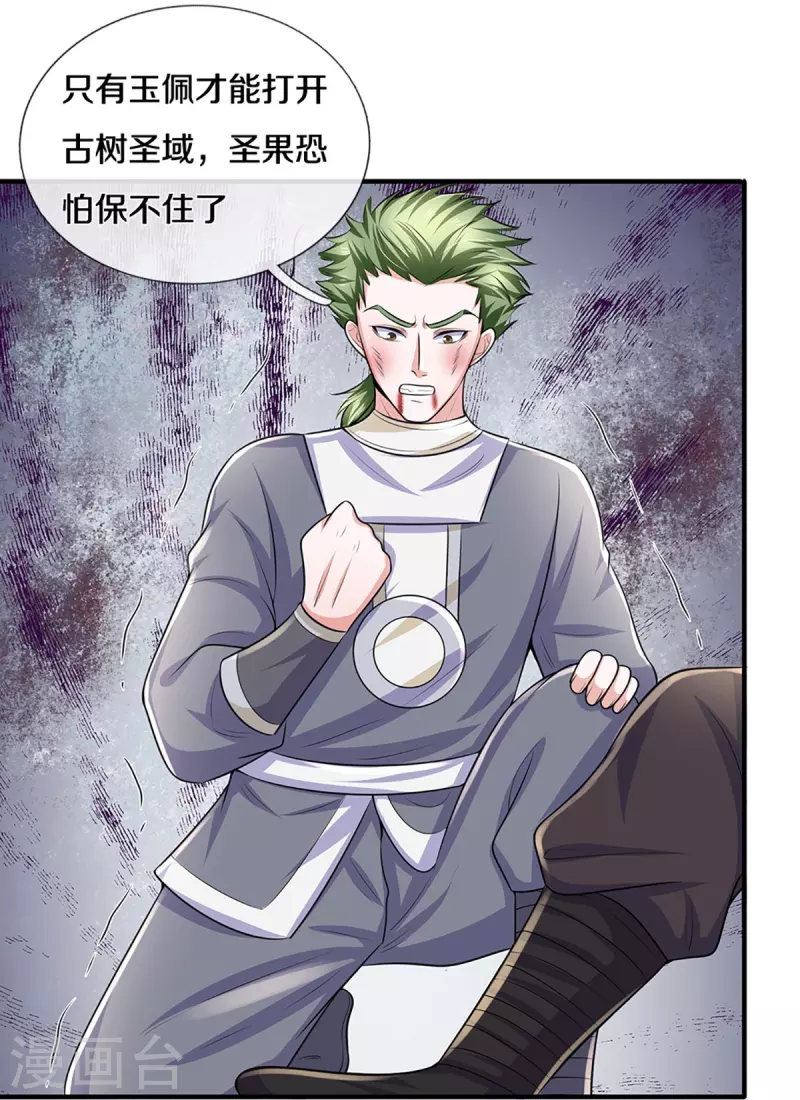 修罗剑尊韩漫全集-第257话 能力越大，责任越大无删减无遮挡章节图片 