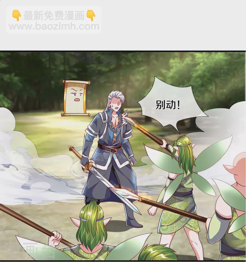 修罗剑尊韩漫全集-第258话 阴沟翻船，惨被俘虏无删减无遮挡章节图片 