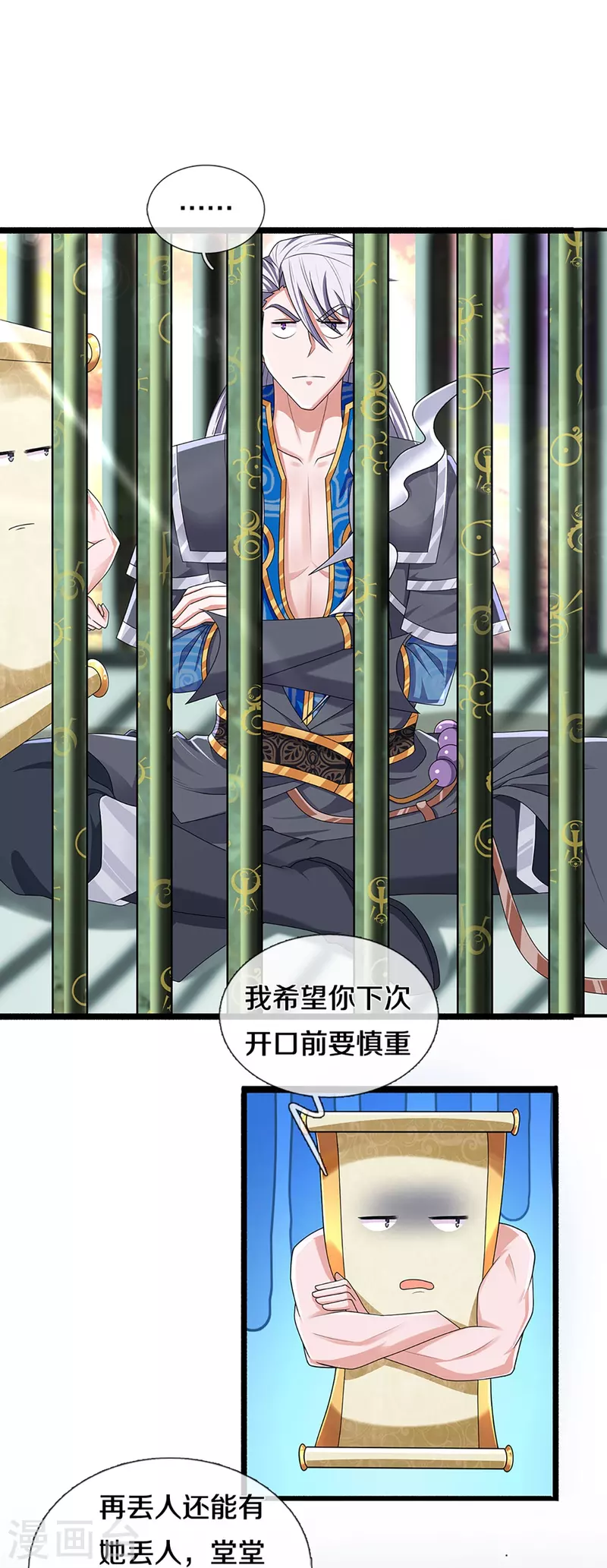 修罗剑尊韩漫全集-第258话 阴沟翻船，惨被俘虏无删减无遮挡章节图片 