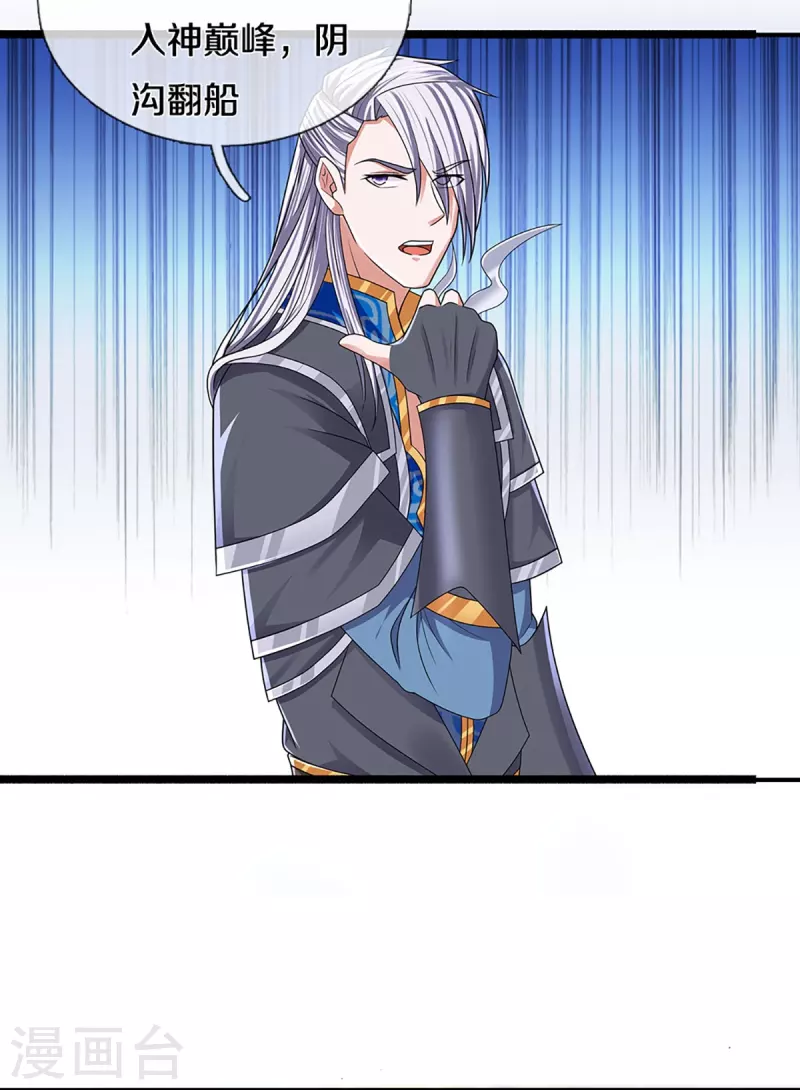 修罗剑尊韩漫全集-第258话 阴沟翻船，惨被俘虏无删减无遮挡章节图片 