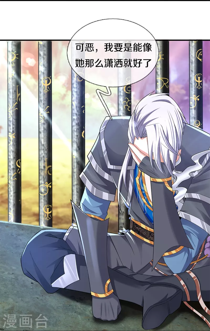 修罗剑尊韩漫全集-第258话 阴沟翻船，惨被俘虏无删减无遮挡章节图片 