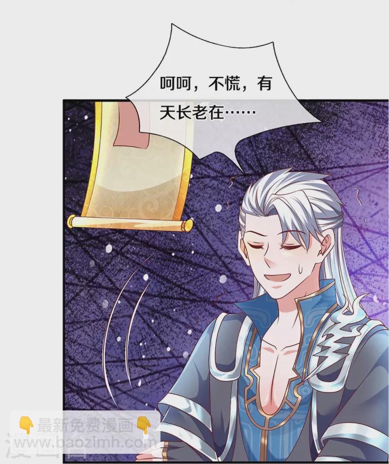 修罗剑尊韩漫全集-第258话 阴沟翻船，惨被俘虏无删减无遮挡章节图片 