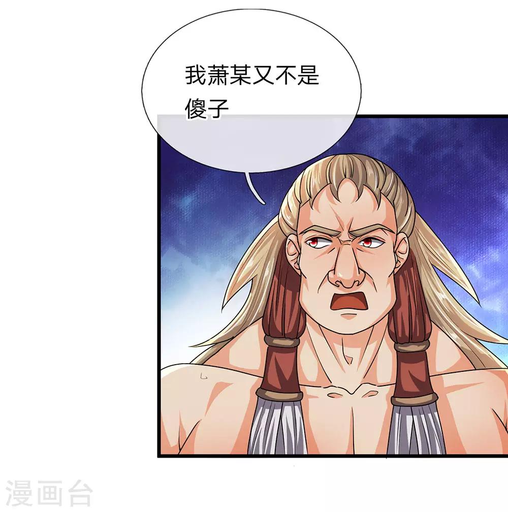 修罗剑尊韩漫全集-第27话 上场表演，赶去送死无删减无遮挡章节图片 