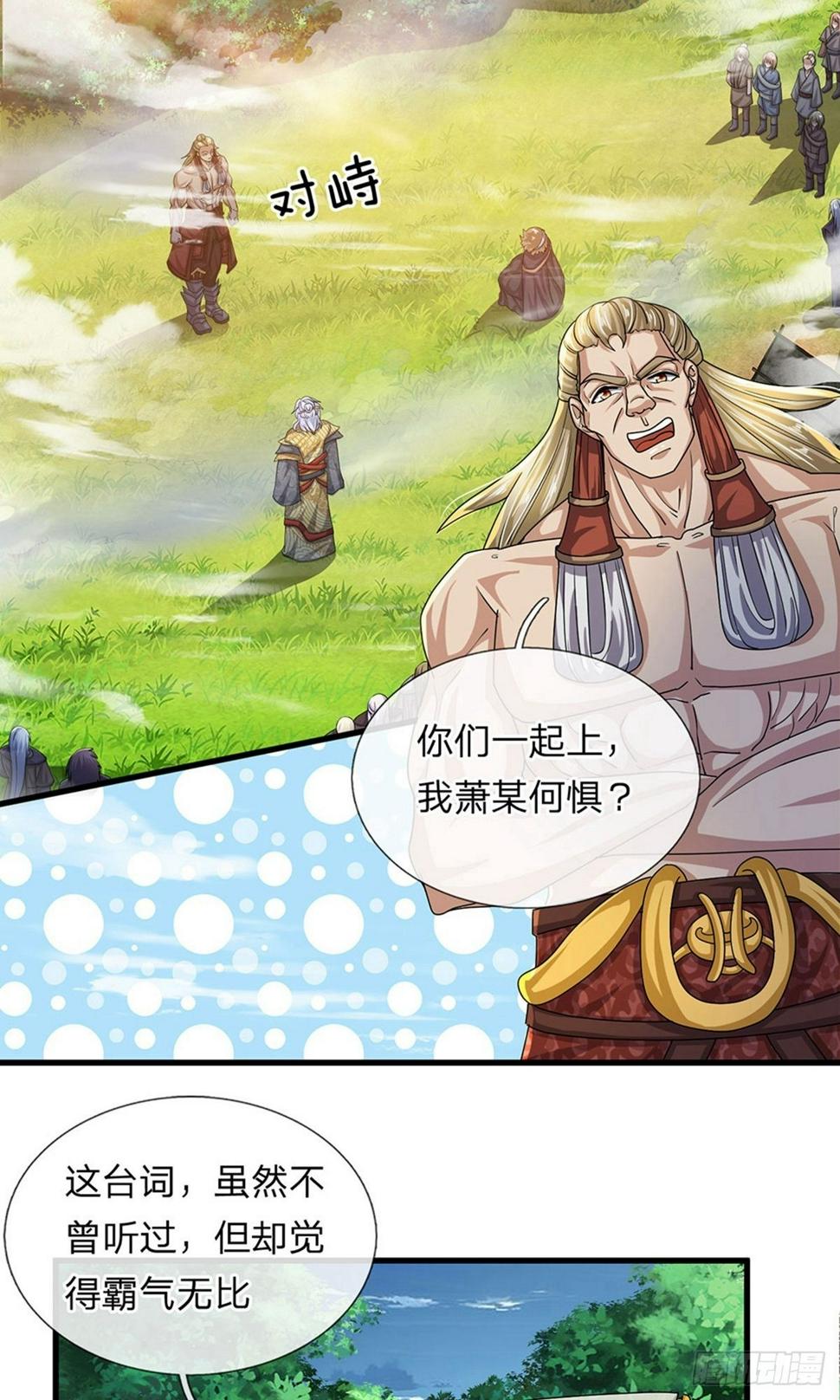 修罗剑尊韩漫全集-第27话 上场表演，赶去送死无删减无遮挡章节图片 