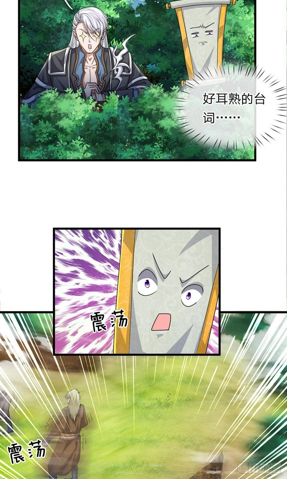修罗剑尊韩漫全集-第27话 上场表演，赶去送死无删减无遮挡章节图片 