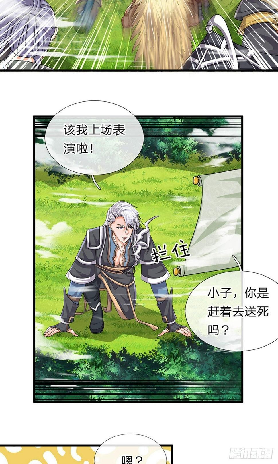 修罗剑尊韩漫全集-第27话 上场表演，赶去送死无删减无遮挡章节图片 