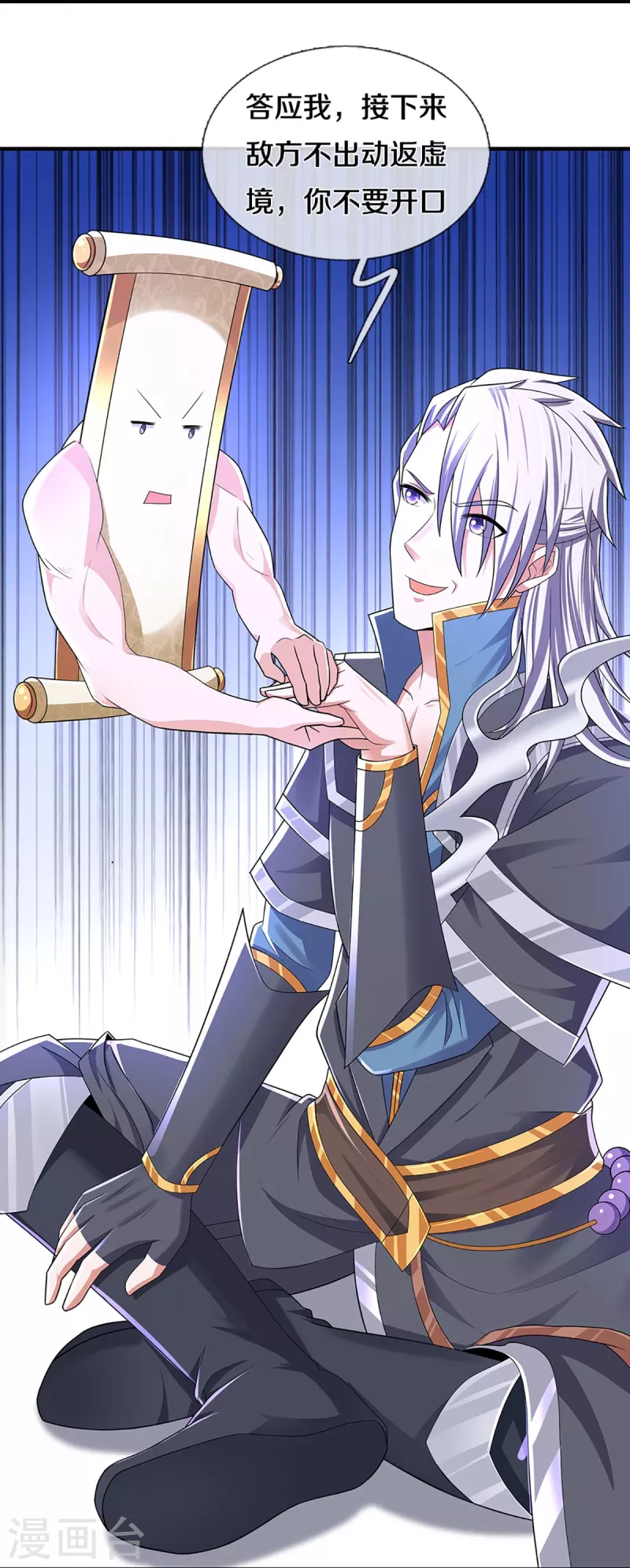 修罗剑尊韩漫全集-第259话 献祭对象无删减无遮挡章节图片 