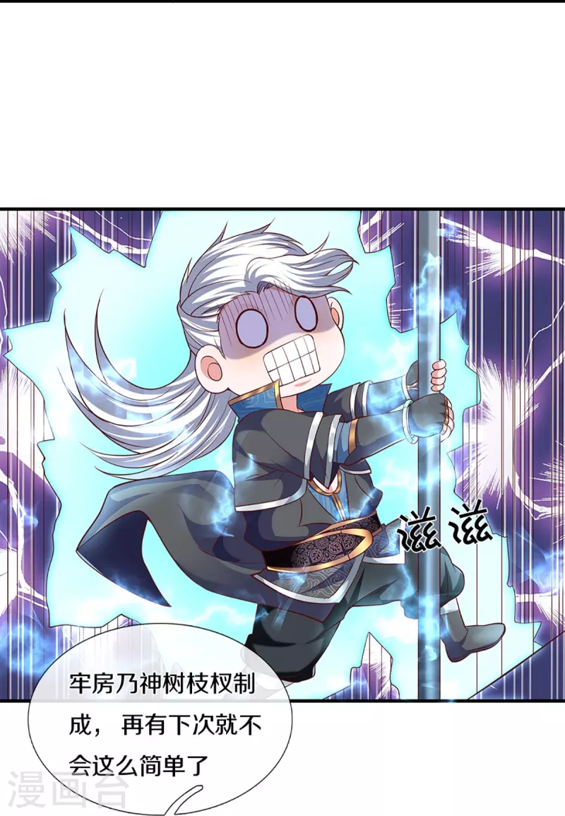 修罗剑尊韩漫全集-第259话 献祭对象无删减无遮挡章节图片 