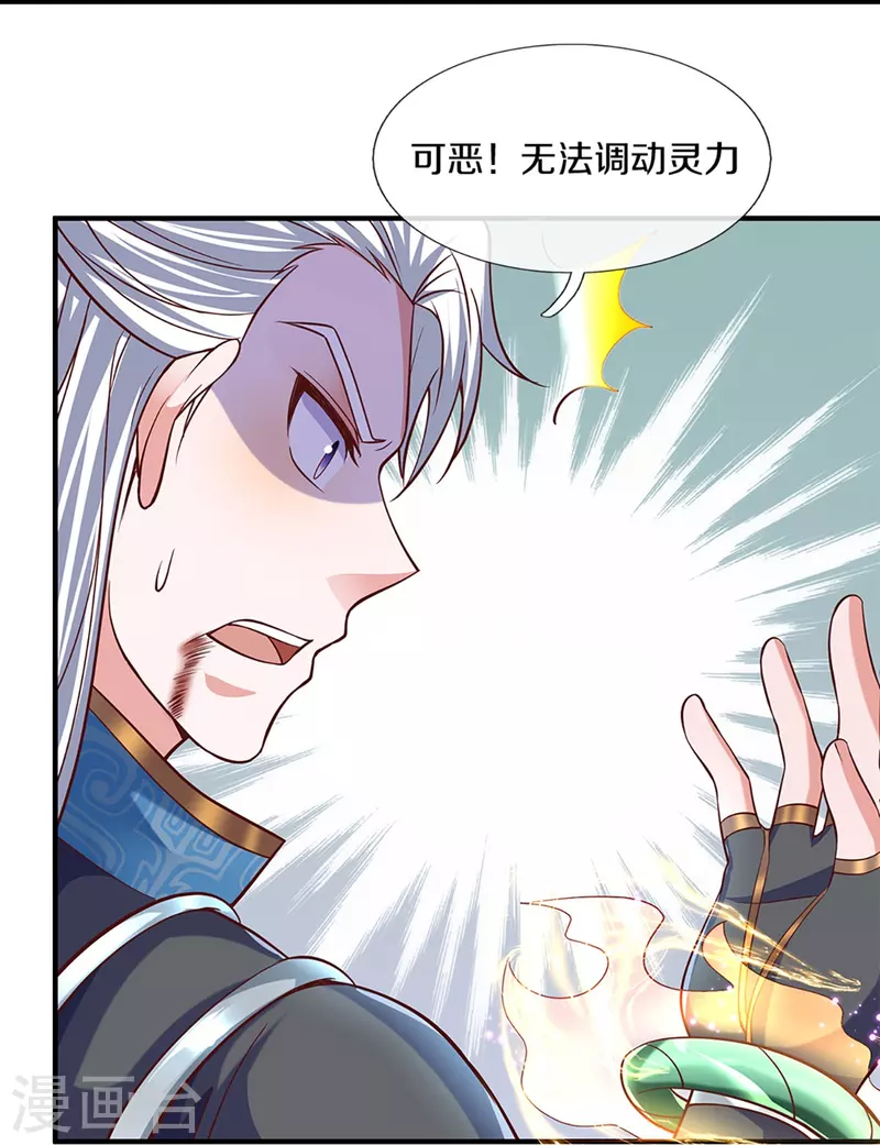 修罗剑尊韩漫全集-第259话 献祭对象无删减无遮挡章节图片 