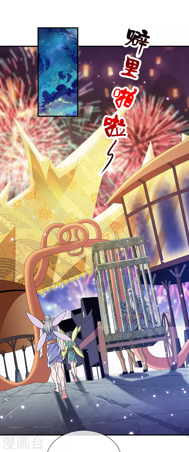 修罗剑尊韩漫全集-第259话 献祭对象无删减无遮挡章节图片 