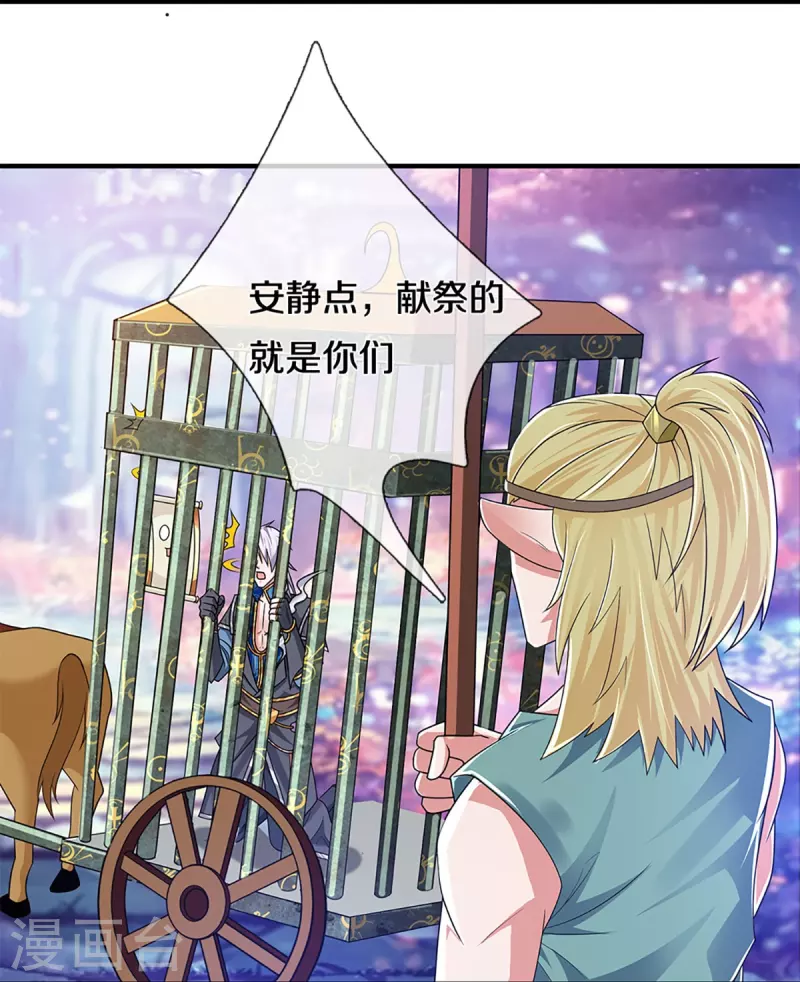 修罗剑尊韩漫全集-第259话 献祭对象无删减无遮挡章节图片 