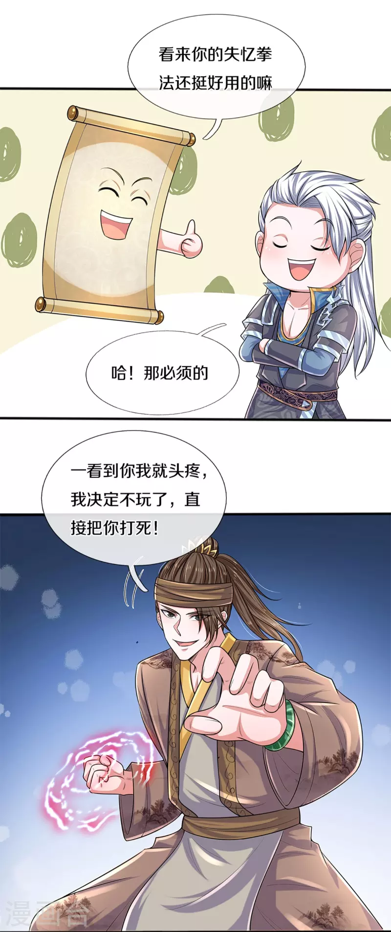 修罗剑尊韩漫全集-第261话 这下玩大了！无删减无遮挡章节图片 