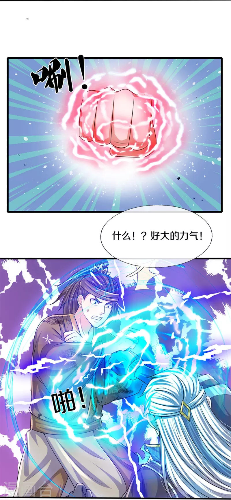 修罗剑尊韩漫全集-第261话 这下玩大了！无删减无遮挡章节图片 
