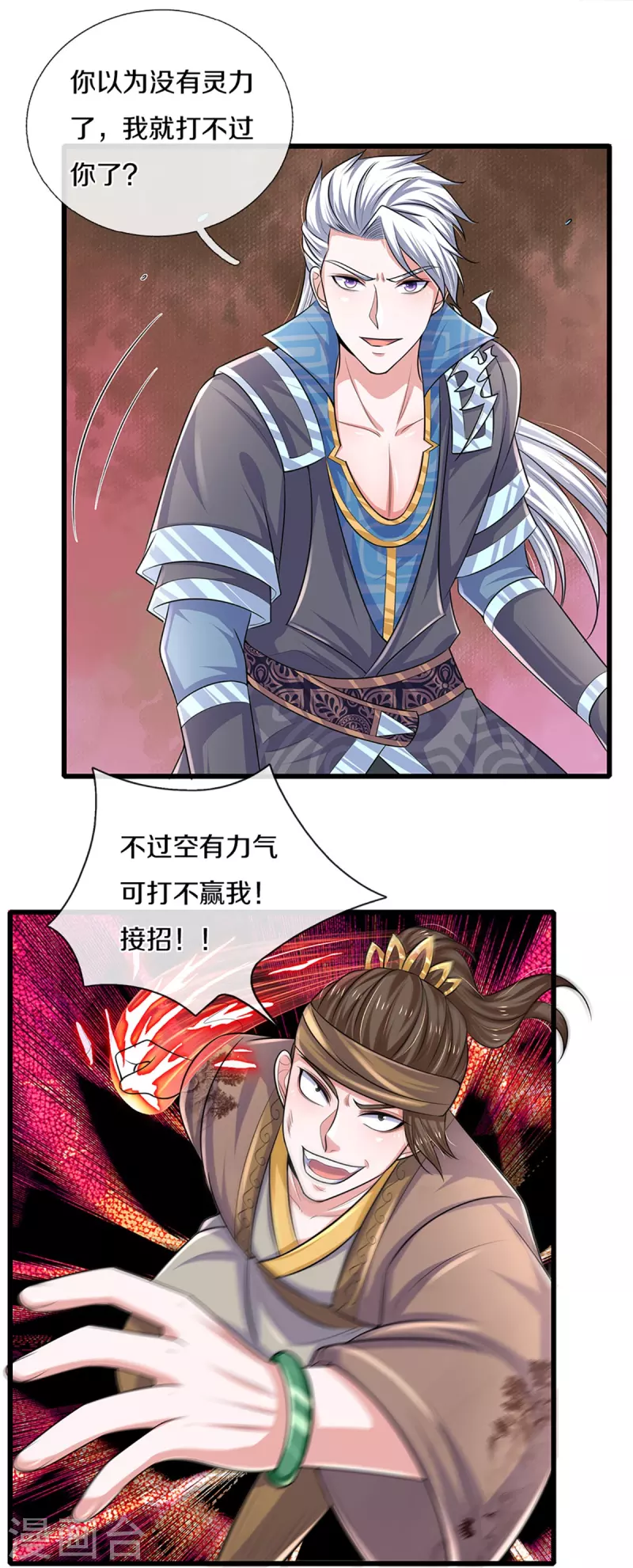 修罗剑尊韩漫全集-第261话 这下玩大了！无删减无遮挡章节图片 