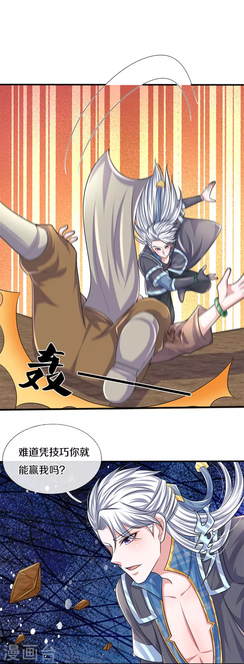 修罗剑尊韩漫全集-第261话 这下玩大了！无删减无遮挡章节图片 