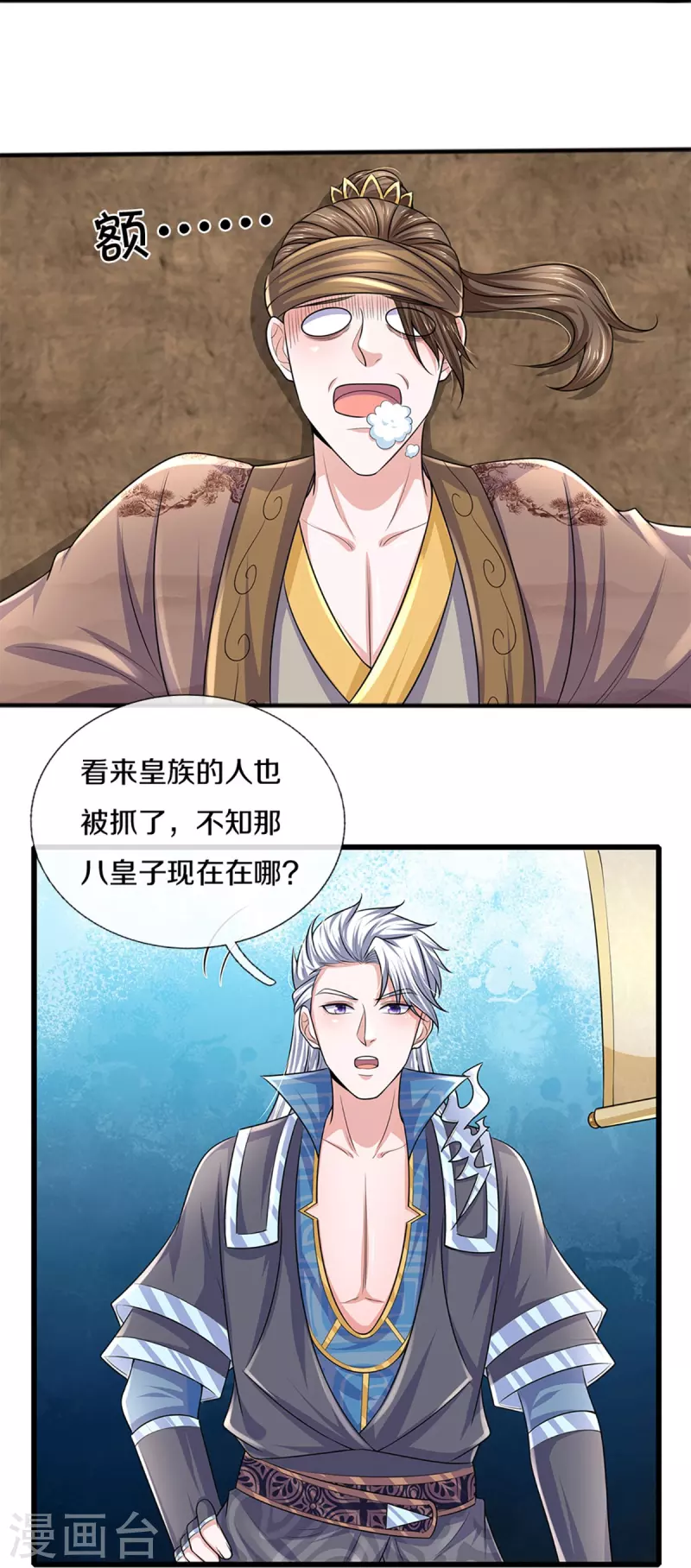 修罗剑尊韩漫全集-第261话 这下玩大了！无删减无遮挡章节图片 