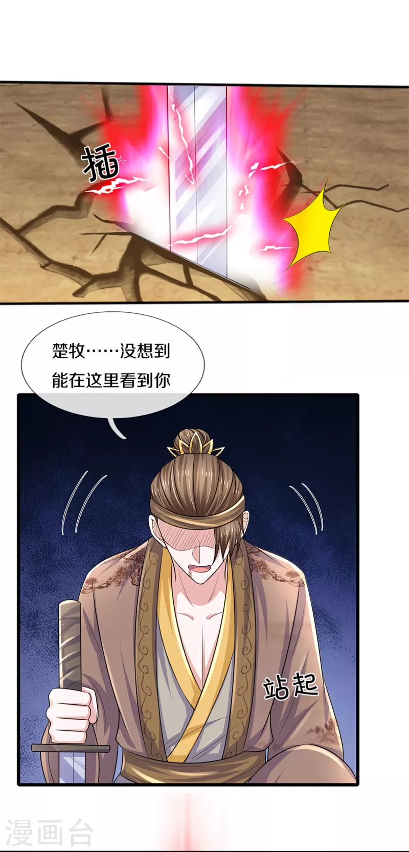 修罗剑尊韩漫全集-第261话 这下玩大了！无删减无遮挡章节图片 