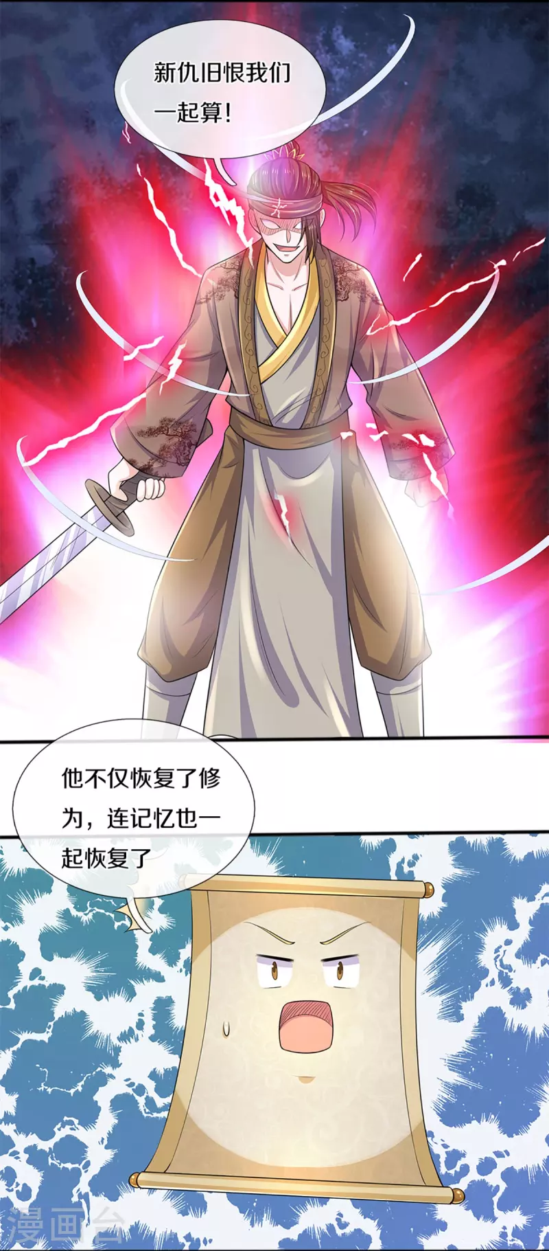 修罗剑尊韩漫全集-第261话 这下玩大了！无删减无遮挡章节图片 