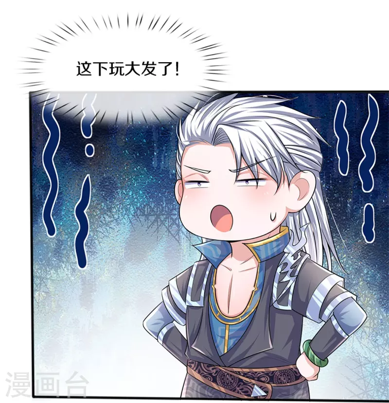 修罗剑尊韩漫全集-第261话 这下玩大了！无删减无遮挡章节图片 