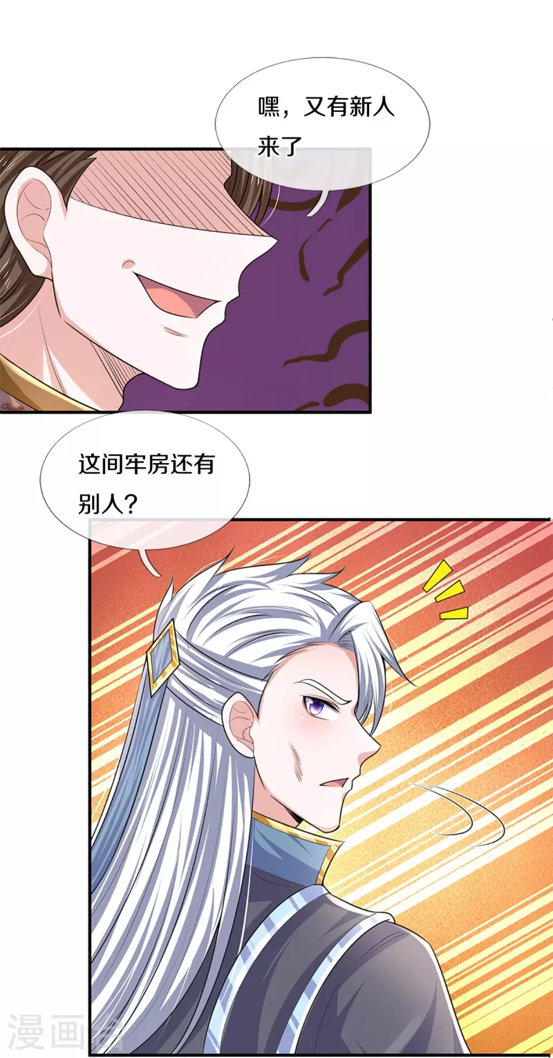 修罗剑尊韩漫全集-第261话 这下玩大了！无删减无遮挡章节图片 