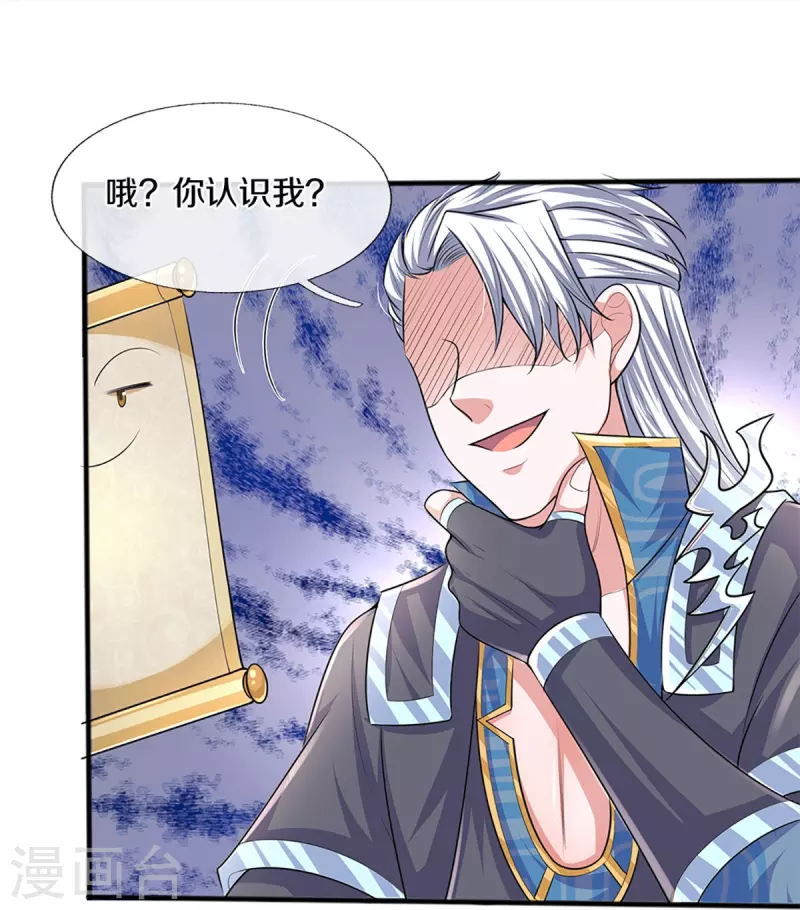 修罗剑尊韩漫全集-第261话 这下玩大了！无删减无遮挡章节图片 