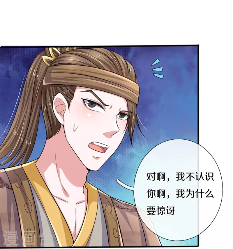 修罗剑尊韩漫全集-第261话 这下玩大了！无删减无遮挡章节图片 