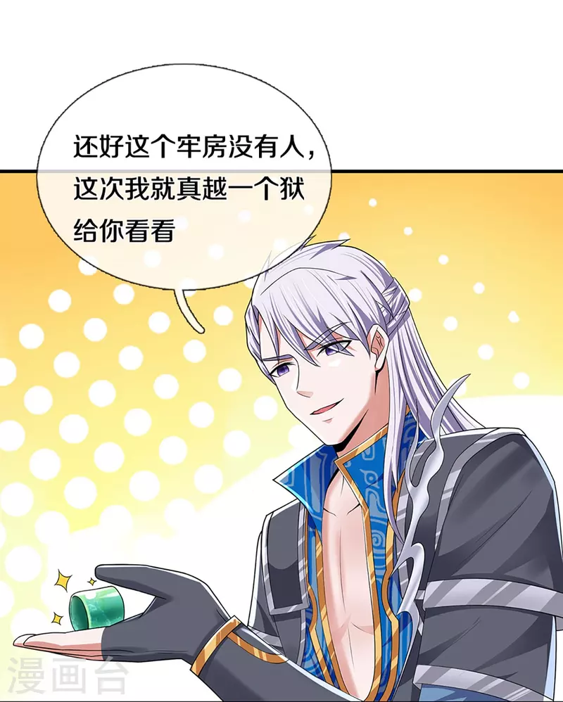 修罗剑尊韩漫全集-第262话 越狱一个给你看看无删减无遮挡章节图片 