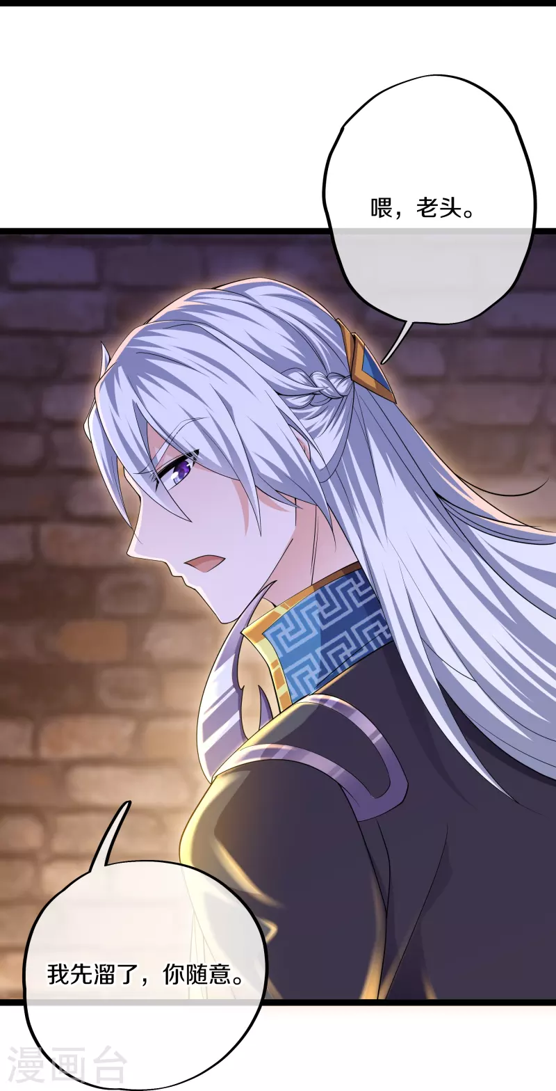 修罗剑尊韩漫全集-第263话 预言之子无删减无遮挡章节图片 