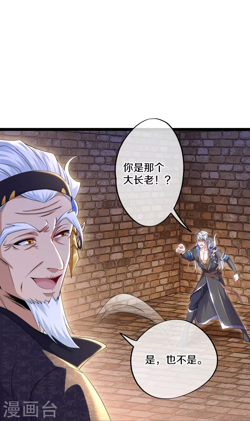 修罗剑尊韩漫全集-第263话 预言之子无删减无遮挡章节图片 
