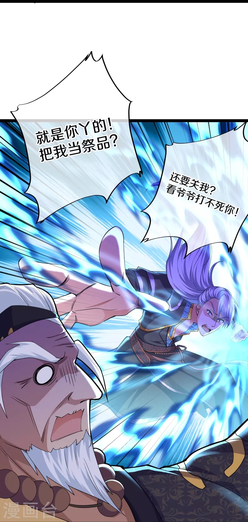 修罗剑尊韩漫全集-第263话 预言之子无删减无遮挡章节图片 