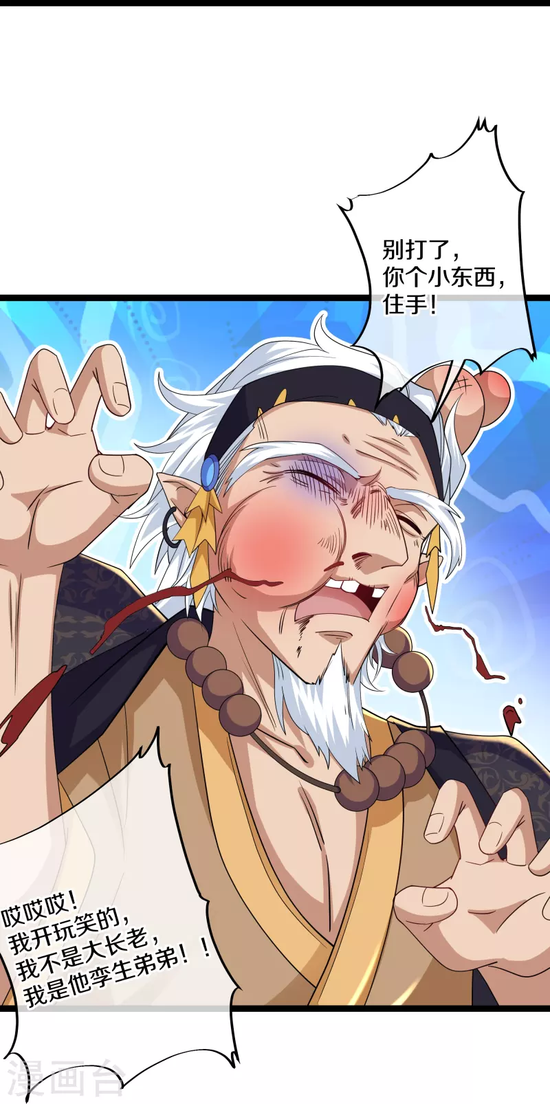 修罗剑尊韩漫全集-第263话 预言之子无删减无遮挡章节图片 