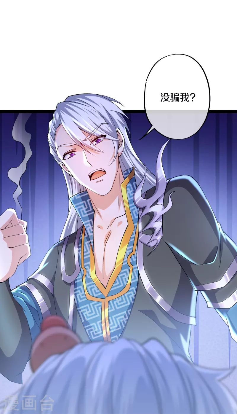 修罗剑尊韩漫全集-第263话 预言之子无删减无遮挡章节图片 
