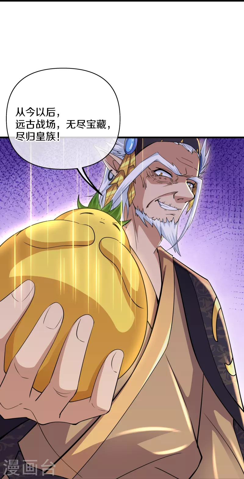 修罗剑尊韩漫全集-第264话 现出原形无删减无遮挡章节图片 