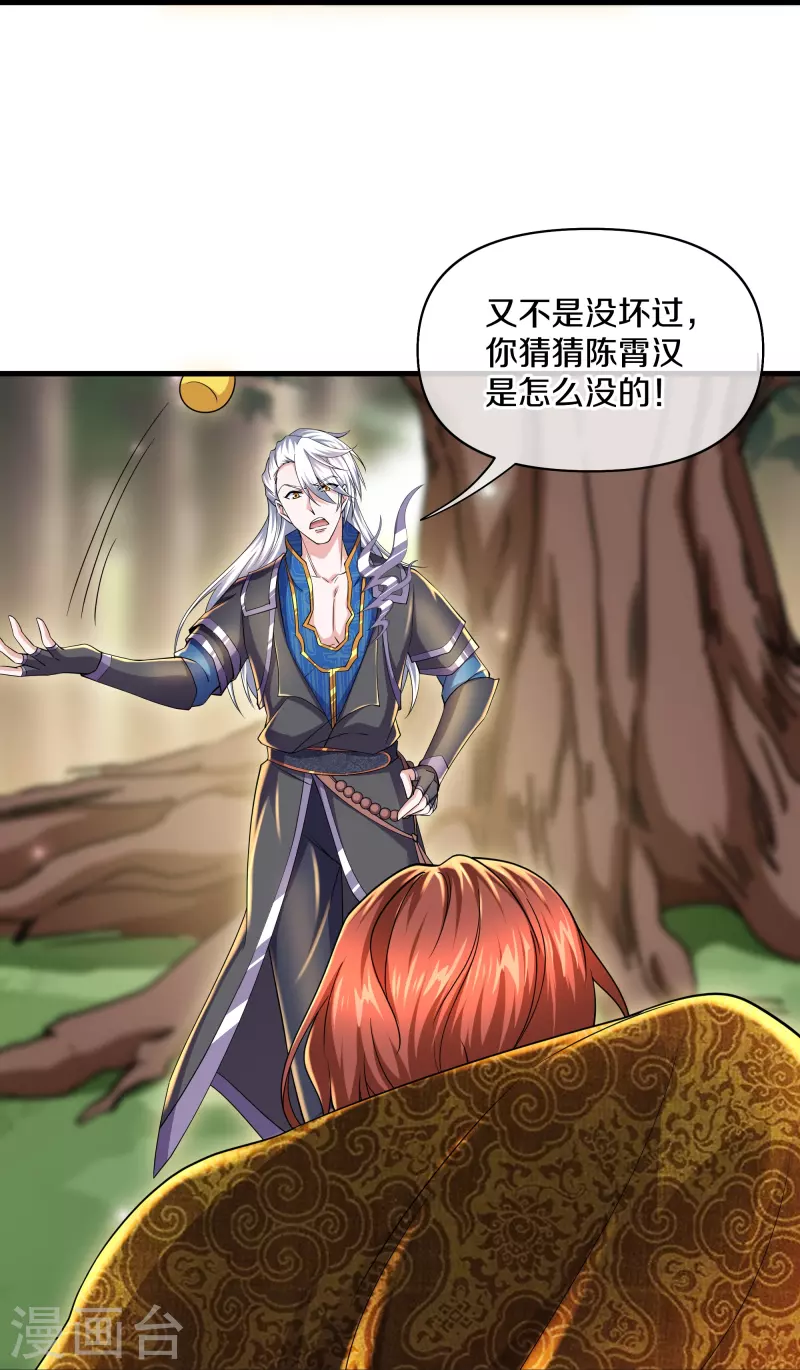 修罗剑尊韩漫全集-第264话 现出原形无删减无遮挡章节图片 