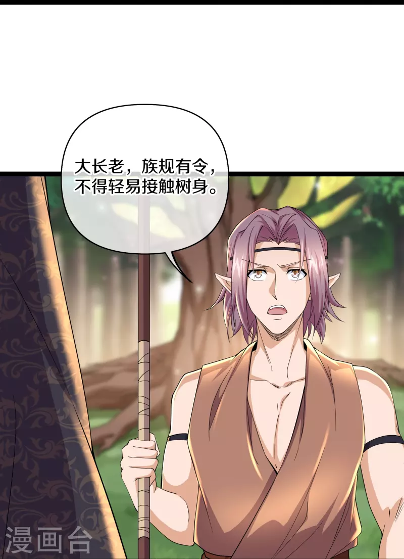 修罗剑尊韩漫全集-第264话 现出原形无删减无遮挡章节图片 
